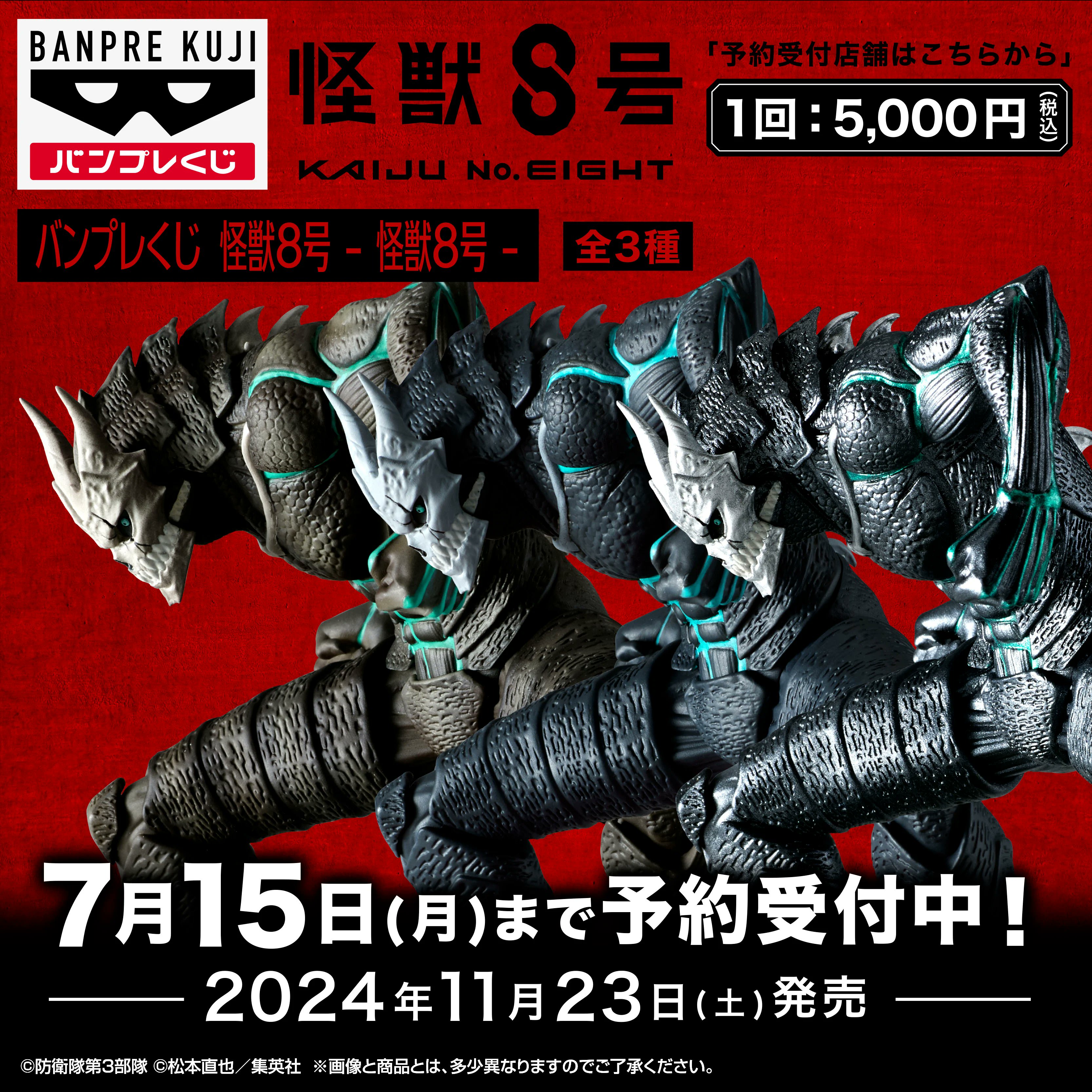 【爆売りセール開催中！】 グッズ&情報 怪獣8号 on  X: コミック・アニメ