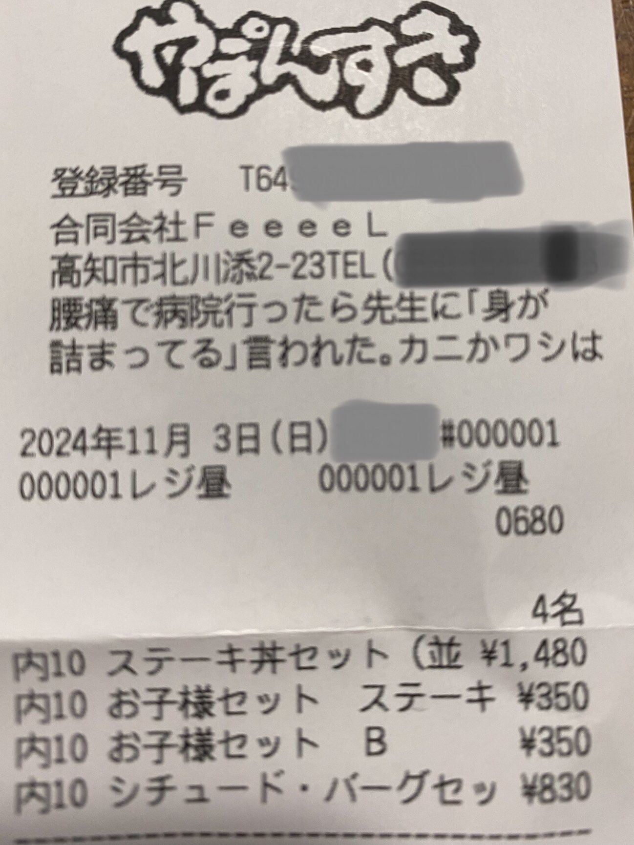 俺のレシート 8062339143_5c9e26b7c1_o.jpg