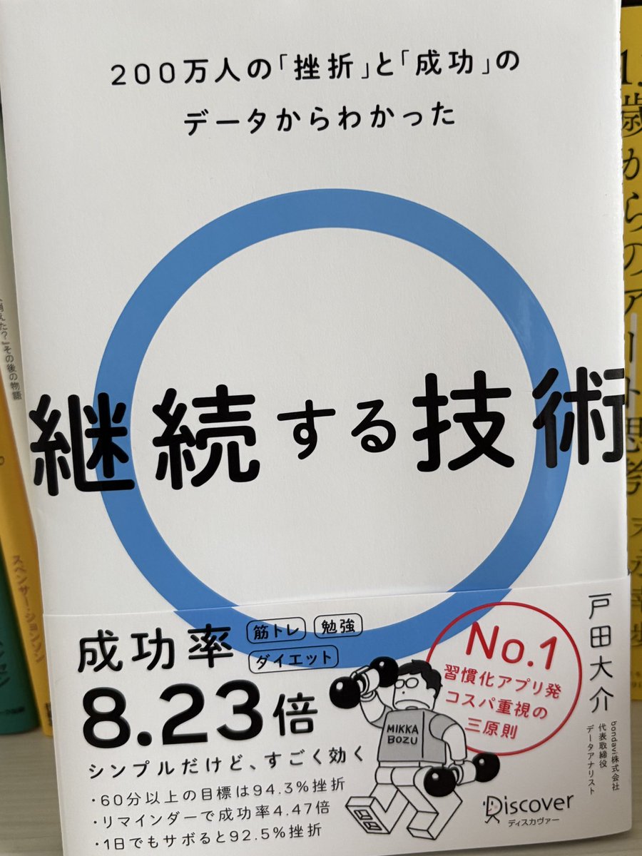 bamboo_tomo's tweet photo. この本を読んでから毎日筋トレが続いてる🏋️いま7日連続達成中
データを利用した説得力は強い！

#継続する技術 https://t.co/xrjlh2f4gb