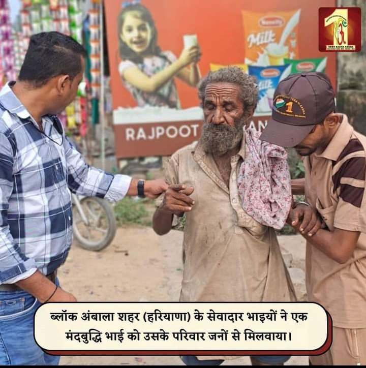 0212Neeraj's tweet image. Mentally disabled people have to face many difficulties. Followers of Dera Sacha Sauda take care of mentally ill people roaming on the streets with the inspiration of Saint MSG, get them treated and reunite them with their families. 
#MissionToUniteFamilies