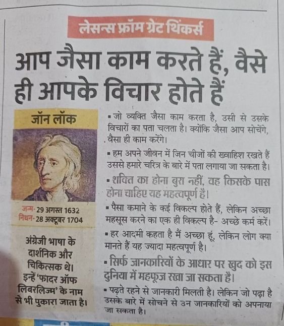 आप जैसा काम करते हैं वैसे ही आपके विचार होते हैं।
#thoughtoftheday #GoodMorningXFriends