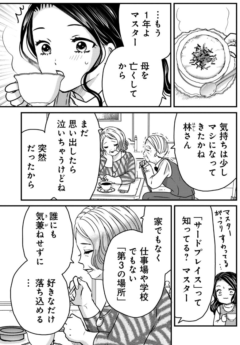 「とむらい」は、立ち上がるために必要なこと
喪った人を想うとき居たいのは、知った人がいる場所ではなく
知らない人の中に紛れられる場所かもしれない
(「木暮姉弟のとむらい喫茶」2巻より)