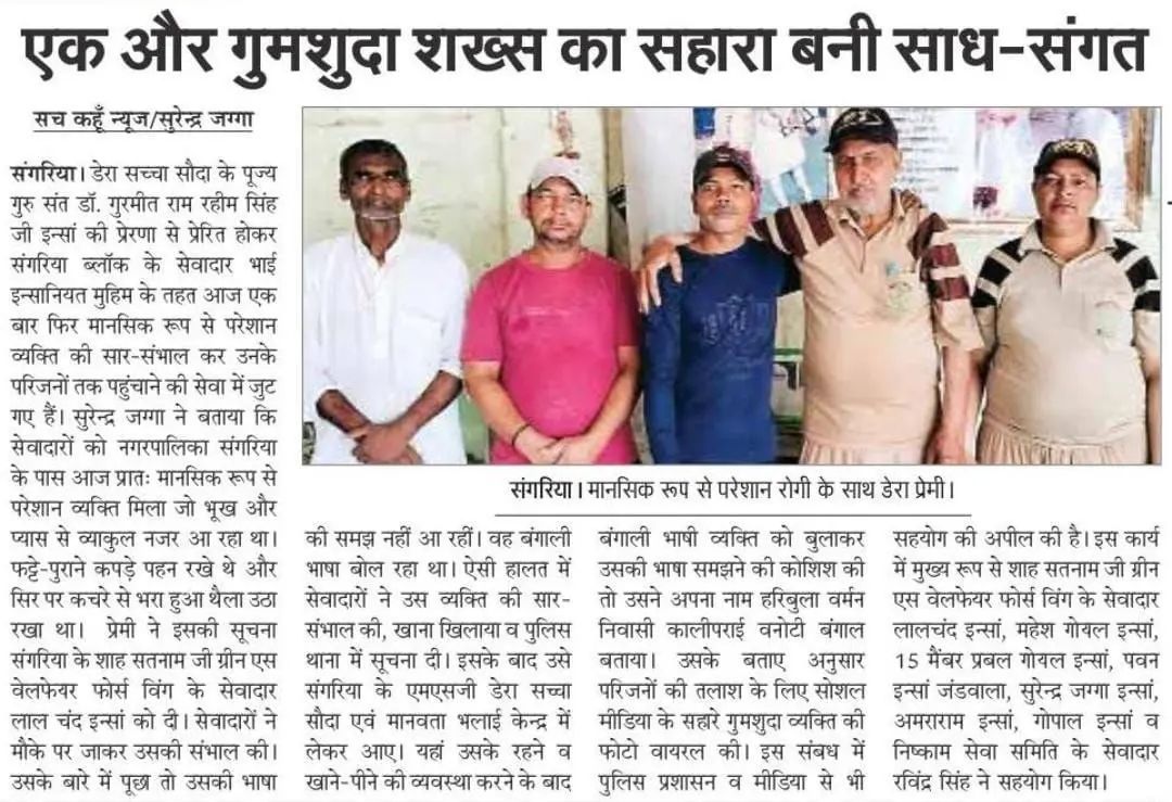 Nehainsan25's tweet image. The plight of mentally challenged people cannot be imagined. Following the inspiration of
 Saint Dr MSG Insan the followers of Dera Sacha Sauda treat such needy and missing people free of cost and reunite them with their families. 
#MissionToUniteFamilies