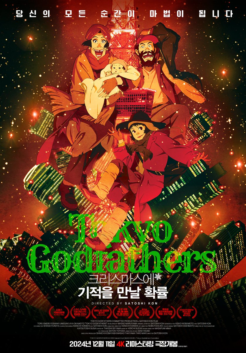 거장 곤 사토시의 가장 따뜻한 애니메이션 국내 최초 4K 리마스터링으로 컴백! 당신의 모든 순간이 마법이 됩니다❄️ <크리스마스에 기적을 만날...