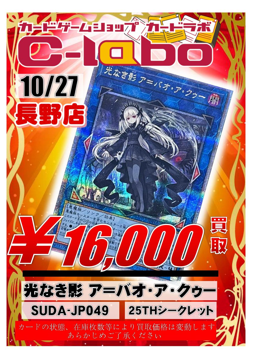 遊戯王　カード　週末セール 結束と絆の魔導師 25th シークレット（記念カード）】遊戯王カード買取