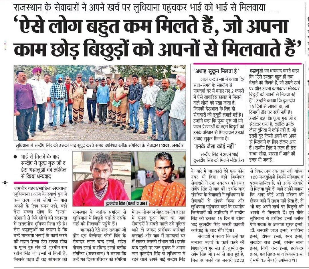 DeepIns30447163's tweet image. Many people today face challenges related to intellectual disabilities, which can significantly impact their daily lives. To help such people Saint Dr MSG Insan initiated the Help Mentally Challenged Campaign in which DSS volunteers provide help people. #MissionToUniteFamilies