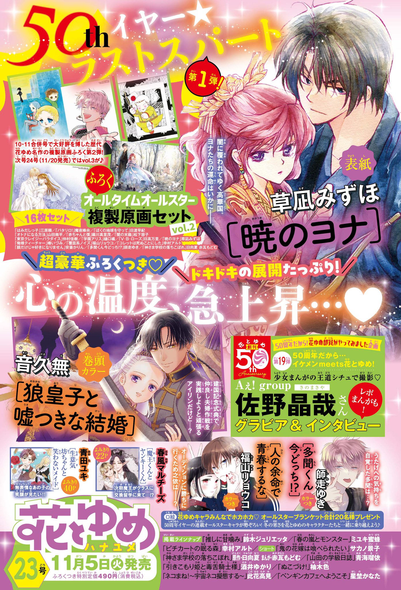 花とゆめ編集部 on X: 