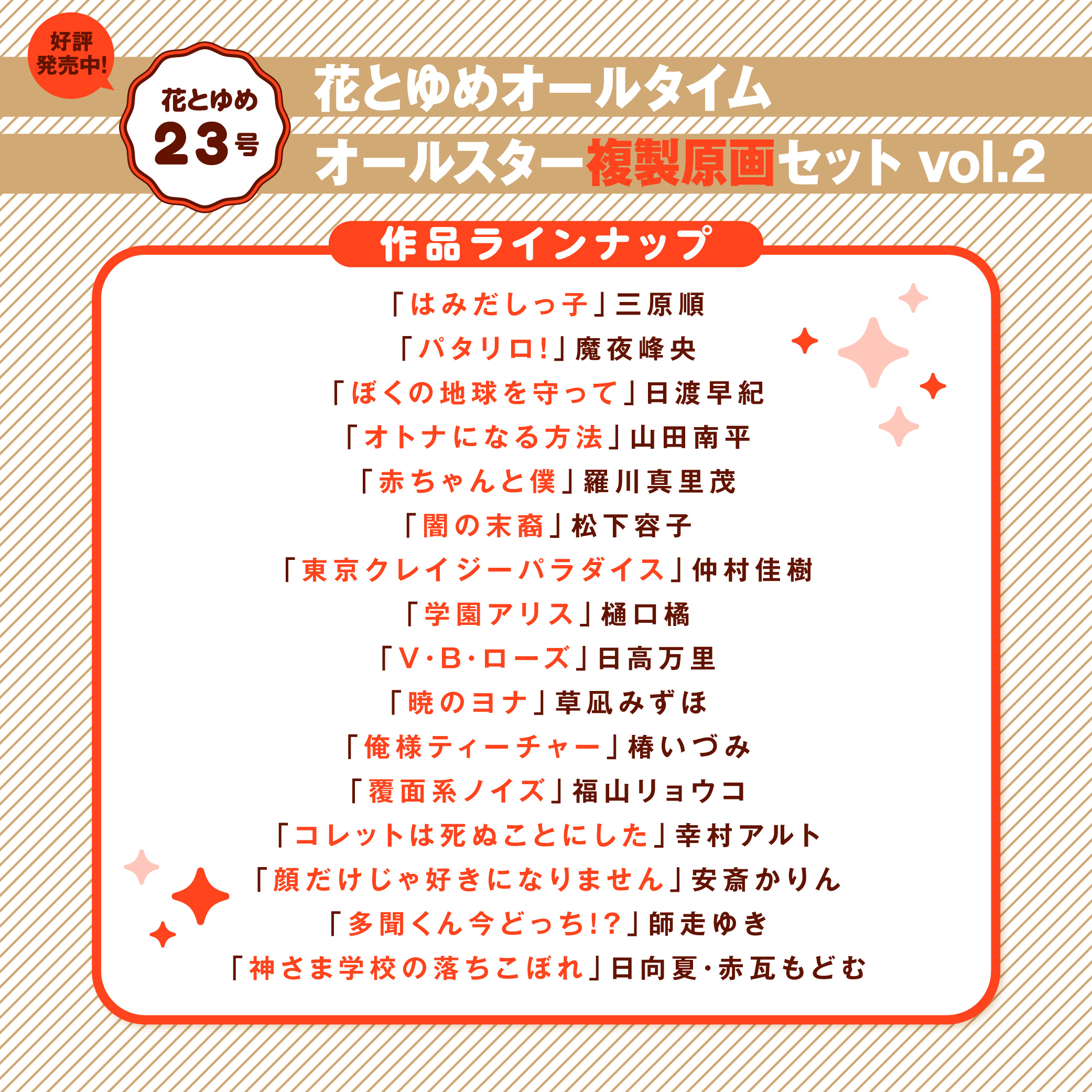 花とゆめ編集部 on X: 