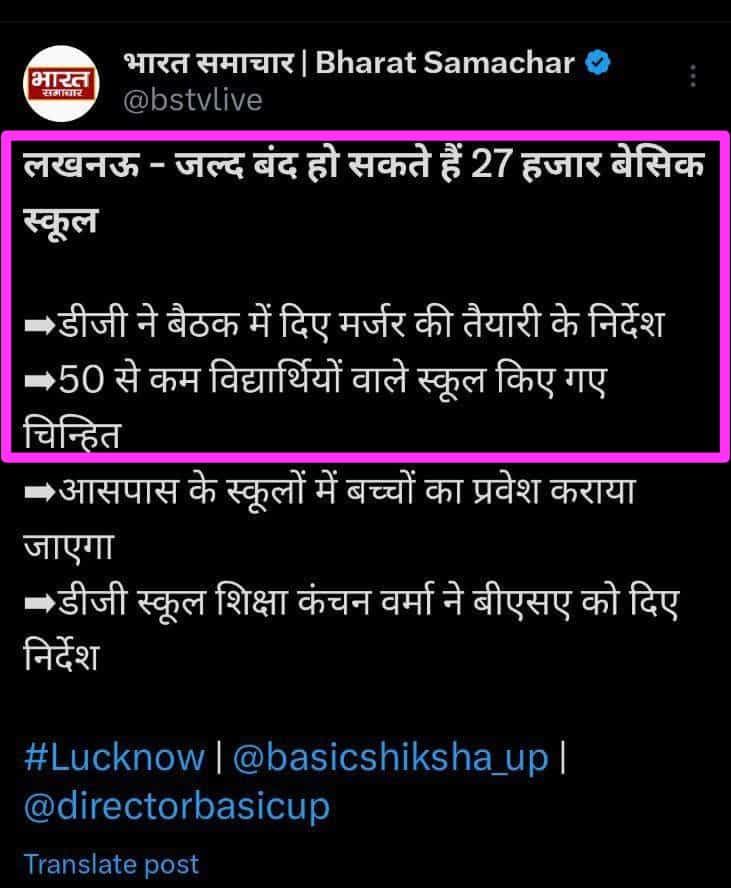 अरे <a href="/thisissanjubjp/">Sandeep Singh</a> और <a href="/myogiadityanath/">Yogi Adityanath</a> जी आप लोग मिलकर उत्तर प्रदेश की कितनी फजीहत कराओगे ?
महोदय स्कूल बंद करने से संख्या नहीं बढ़ती है, संख्या बढ़ती है नए शिक्षकों की नियुक्ति से, मूलभूत आवश्यकताओं की पूर्ति करने से।
पर आपने आसान तरीका देखा जिससे लाखों लोग बेरोजगार हो रहे हैं