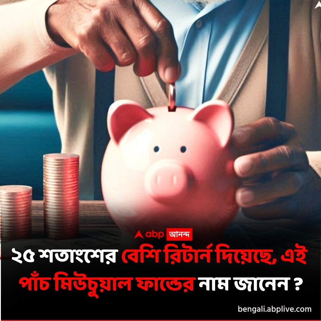 abpanandatv's tweet image. এই পাঁচ মিউচুয়াল ফান্ড দিয়েছে ২৫ শতাংশ রিটার্ন, আর কী চাই !
বিশদে পড়ুন এখানে..tinyurl.com/y6pxz4ss
#SIP #mutualfunds #hdfcmutualfund