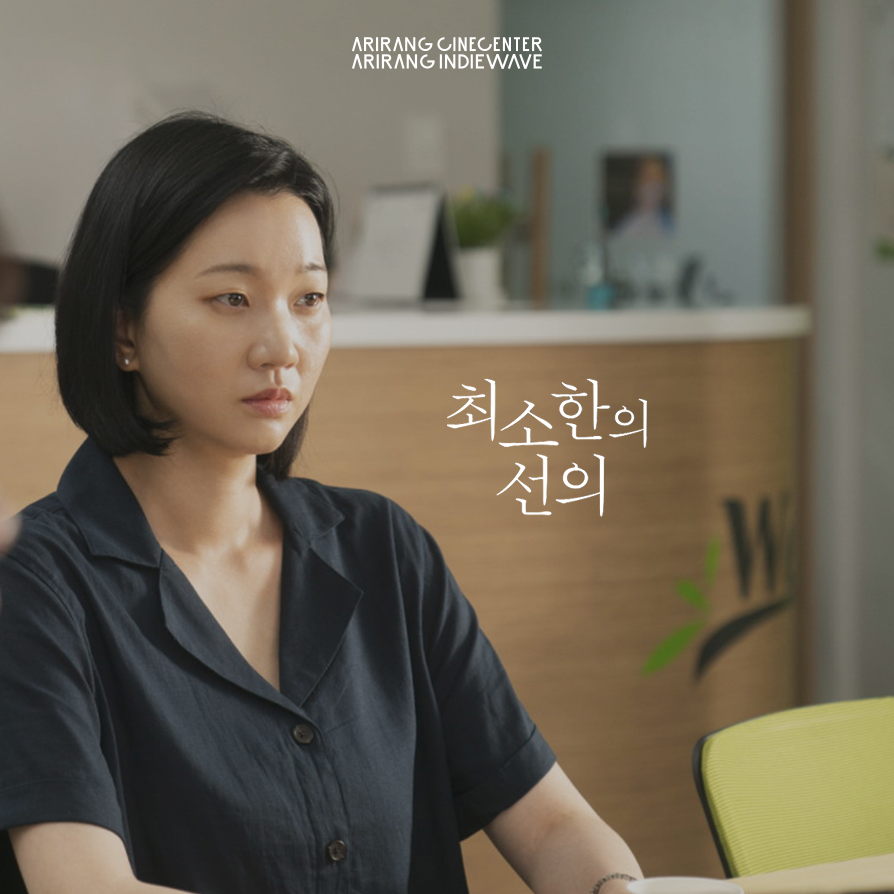 [#goods] 최소한의 선의 영화 <#세자매>의 장윤주 배우, <#우리들> 속 최수인 배우 주연의 <#최소한의선의>를 #아리랑인디웨이브 에서 관람 시 A3일러스트...