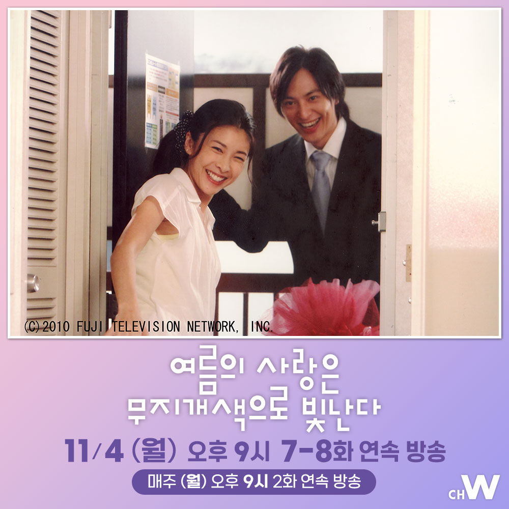 우미의 생일에 아이스크림을 사러 갔다가 그곳에서 아르바이트를 하던 타이가와 마주친 시오리는… 마츠모토 준, 다케우치 유코의 특집 로맨스...