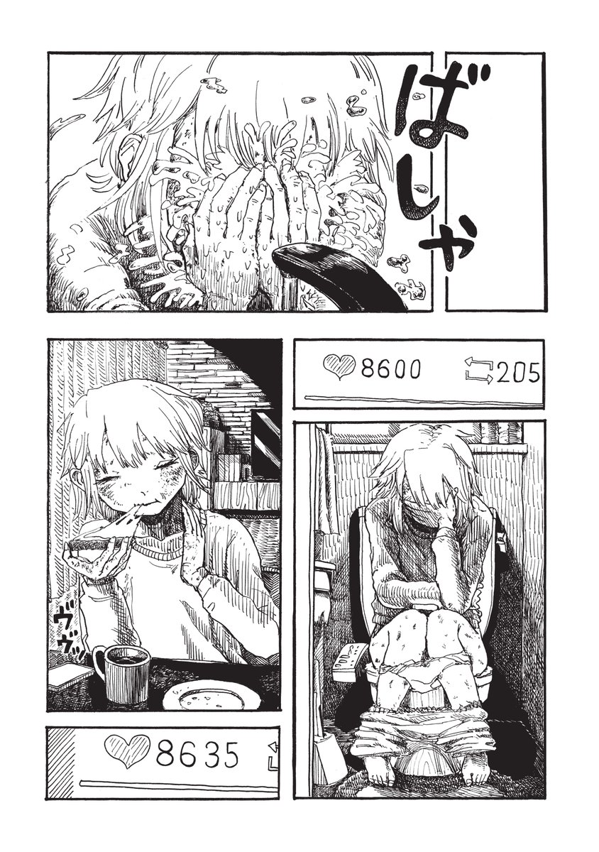 #いい推しの日 記念 
推しの肌が荒れた話(1/9) 