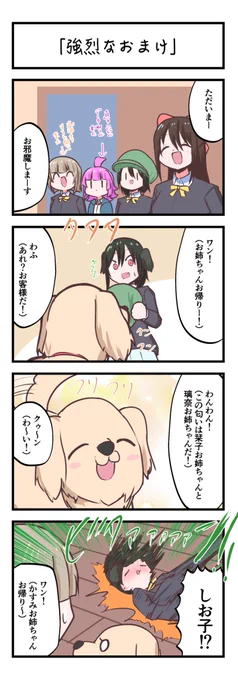 虹ヶ咲4コママンガ「強烈なおまけ」
#lovelive 