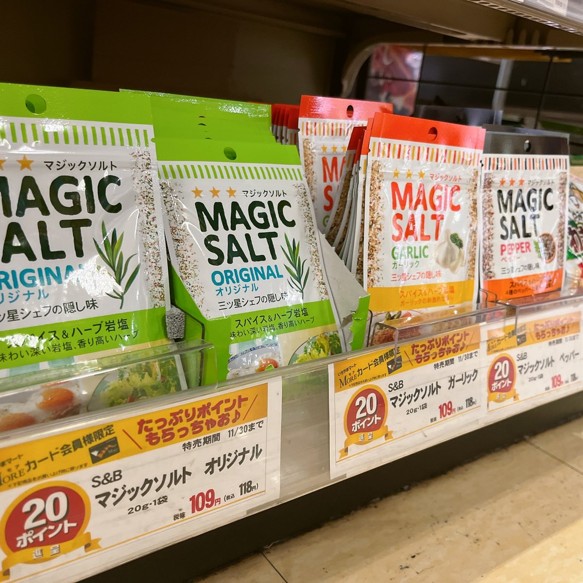 突然ですがみなさま、エスビー食品のマジックソルトオリジナルはご存知