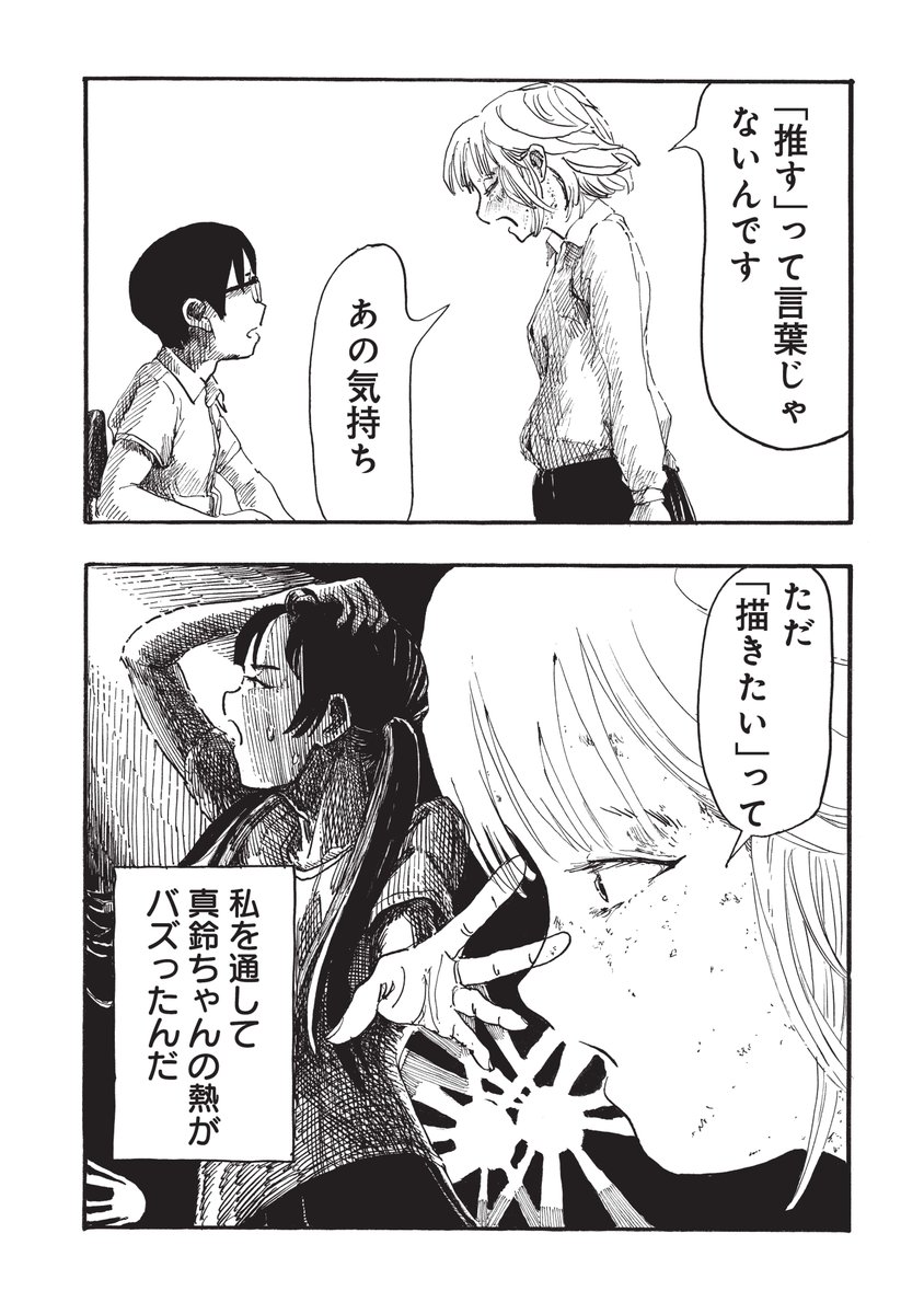#いい推しの日 記念 
推しの肌が荒れた話(8/9) 