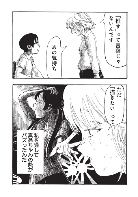 #いい推しの日 記念 
推しの肌が荒れた話(8/9) 