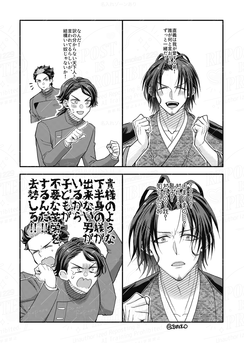 私が楽しいクロスオーバー
👣利兄弟とジェタ兄弟 