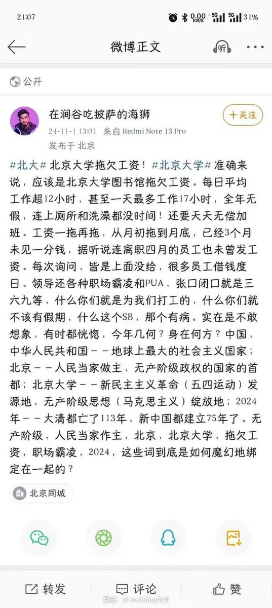 11月1日，有网友发帖抱怨，北京大学图书馆拖欠工资。上次他们这样干的时候，后果是挺严重的。 https://t.co/9nYUcJ8nLT