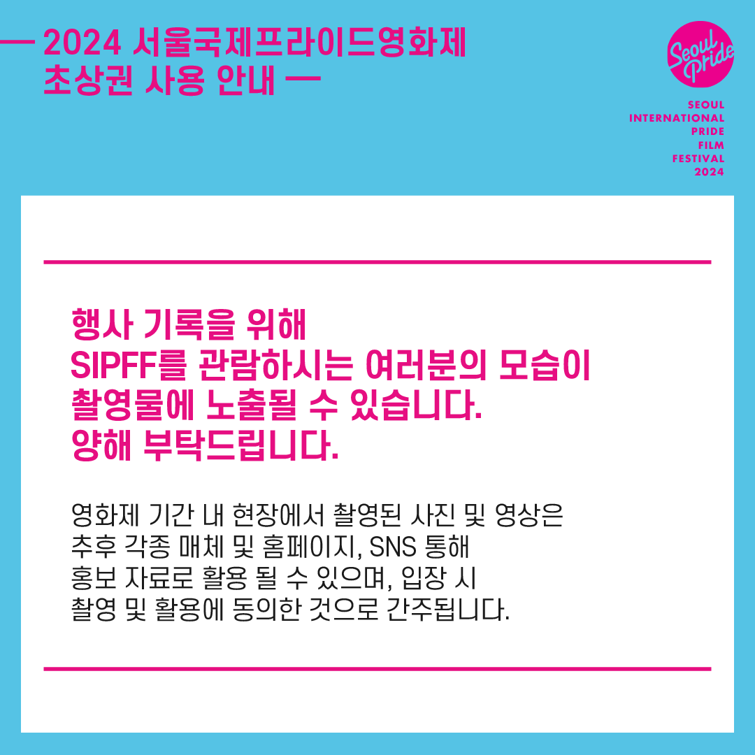 SIPFF_Official's tweet photo. 2024 ์ 14ํ ์์ธ๊ตญ์ ํ๋ผ์ด๋์ํ์
์์ธ๊ตญ์ ํ๋ผ์ด๋์ํ์ ์์ ์ด์๊ถ ์๋ด ๋๋ฆฝ๋๋ค!
์ ์์ฌํญ์ ๊ผญ ํ์ธํด์ฃผ์ธ์๐ค
๐ฌ 2024 ์์ธ๊ตญ์ ํ๋ผ์ด๋์ํ์
๊ธฐ๊ฐใ
ฃ2024.11.07(๋ชฉ) ~ 11.13(์)
์ฅ์ใ
ฃCGV๋ช
๋์ญ ์จ๋ค๋ผ์ด๋ธ๋ฌ๋ฆฌ
#์์ธ๊ตญ์ ํ๋ผ์ด๋์ํ์ #SIPFF #SIPFF2024 #์ํ์ #filmfestival #์ํ #pride #๐