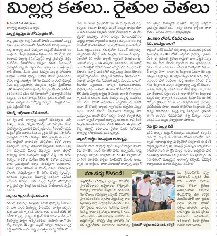 నీళ్లల్లో ధాన్యం -ధర్నాలో రైతు-షరతుల్లో మిల్లర్లు
పెళ్లిళ్లలో సీఎం, మంత్రులు, ఎంపీలు, ఎమ్మెల్యేలు

తెలంగాణ రైతన్న నడ్డివిరిచి గాల్లో విహరిస్తున్న మోసకారి కాంగ్రెస్

దసరా పోయింది, దీపావళి పోయింది, కార్తీకమసమొచ్చినా కానరాని కొనుగోళ్లు

నాడు గింజగింజకు కేసీఆర్ హామీ - నేడు గడియగడియ