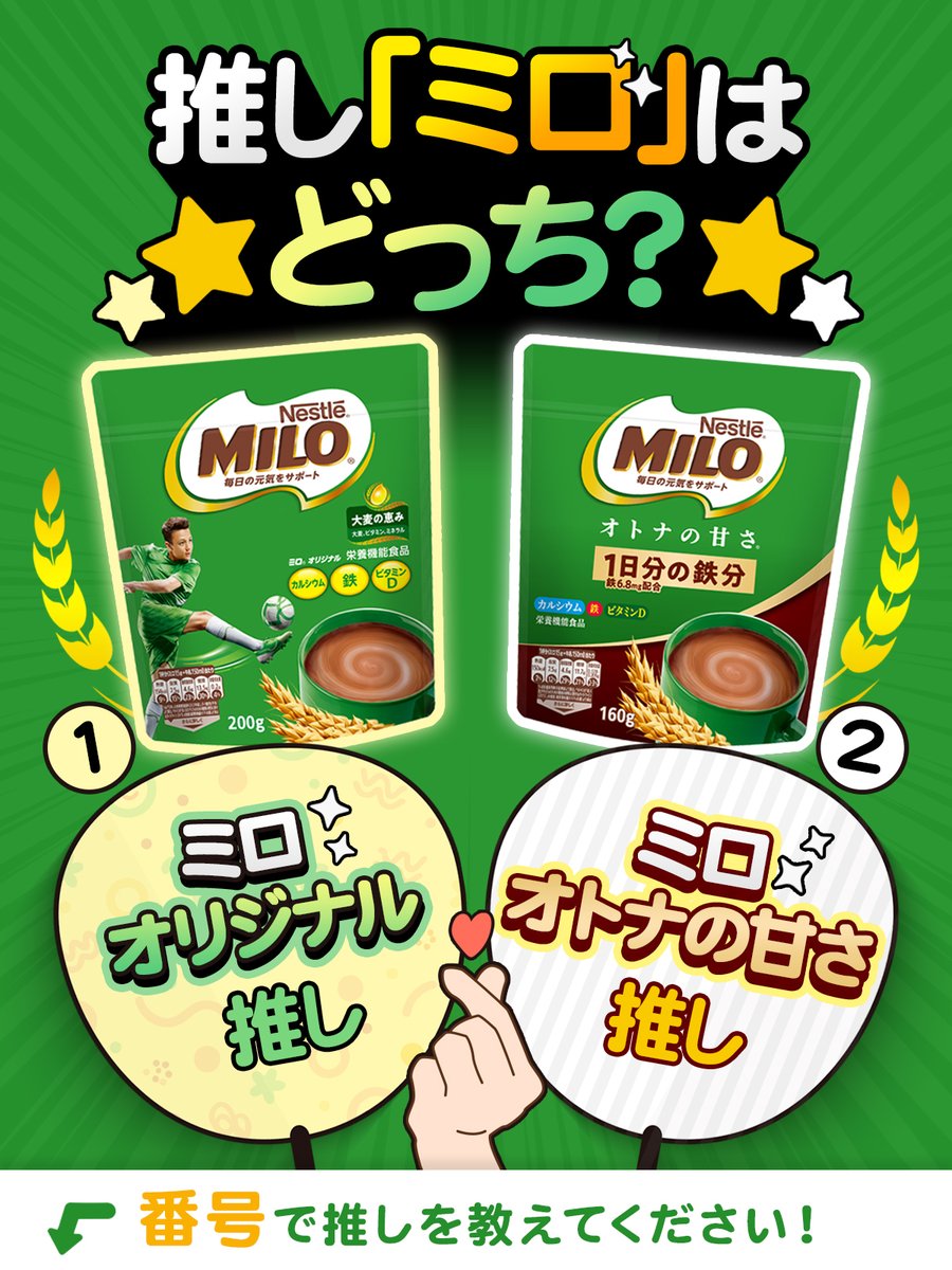 ミロ（MILO） (@MILO_Japan) / X