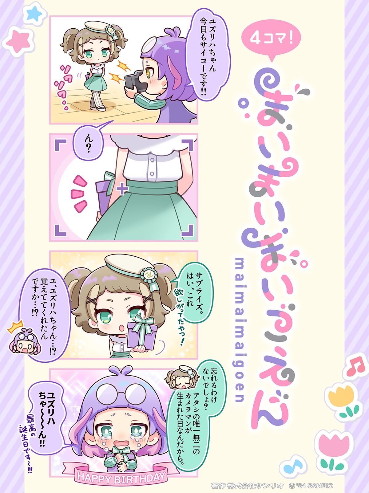 まいまいページ♡まつかれ生誕祭ヒヨコ(順番前) まつかれ生誕祭 - البحث / X