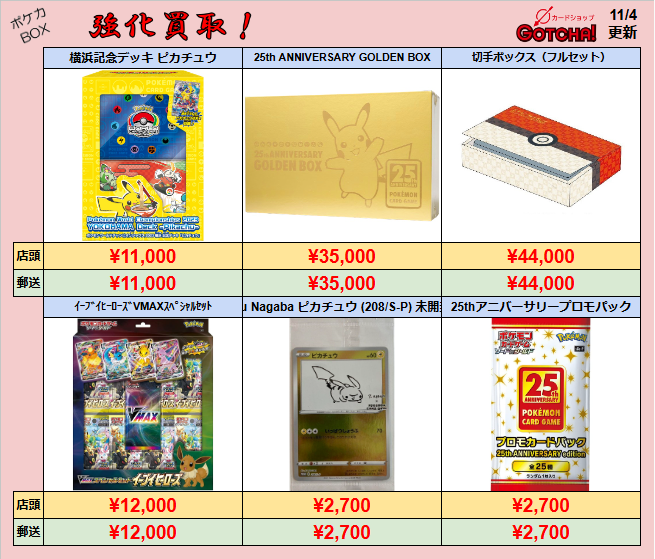 ⏫ポケモンカード未開封 強化買取⏫ 横浜記念デッキピカチュウ