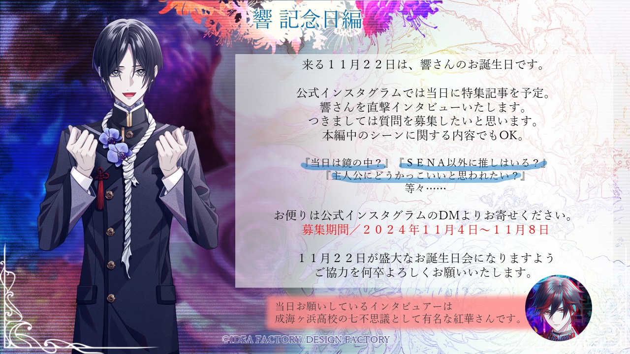 オトメイト AGF 2024 アクリルカード くじ 9R.I.P. 響