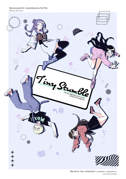 🏀🍫新刊のお知らせ😈☔️ 【再録本】「Tiny Stumble」  ・2022年に頒布したじゅちょ本とまみみつ本の2本を収録 ・描き下ろし4ページあり ・一部加筆修正あり(数コマ程度) ・インク色を変更して藍色に  A5/80P/1000円 11/17 #SSF08 ア-15   お加算食堂  ▼表紙とサンプル