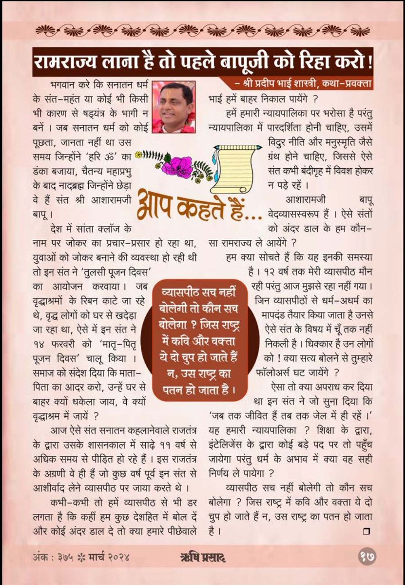 AsharamjiBapuCaseUpdate tweet media