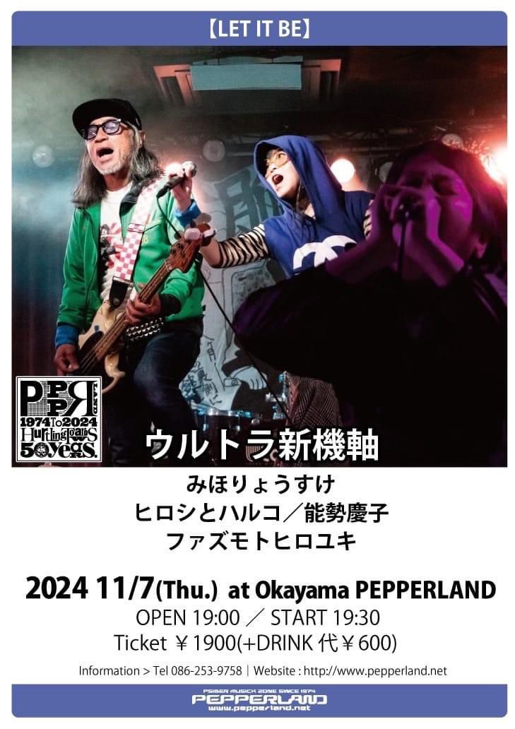 みほりょうすけ2024年6/22全国デビュー15周年コンサート  