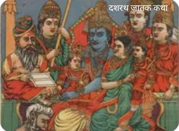 👉 दशरथ जातक कथा के राम वाराणसी के राजा बनते हैं तो वाल्मीकि रामायण के राम अयोध्या के राजा बनते हैं लेकिन बाल्मीकि के रामायण में बुद्ध को गाली देने की ज़रूरत क्यों पड़ी? इससे एक बात तो साबित हो ही गई की रामायण बुद्ध के बाद ही लिखी गई है.
    
♟️जंबूदीप में सम्यक् सभ्यता हुआ करती