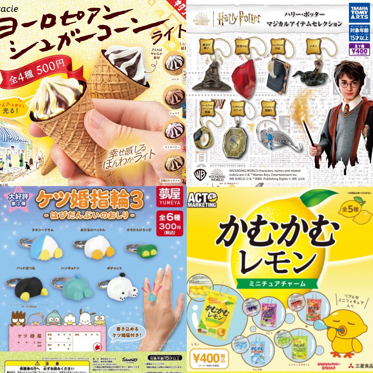 少し前のガチャガチャ 30%OFFセールなんだが #pr ▽なんと500種類以上