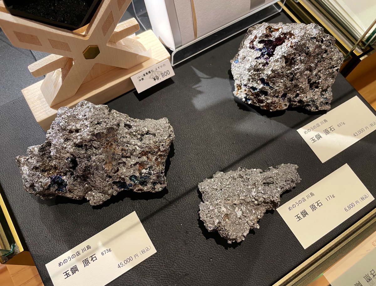 日本刀の材料として知られる「玉鋼（たまはがね）」。 その巨大な原石