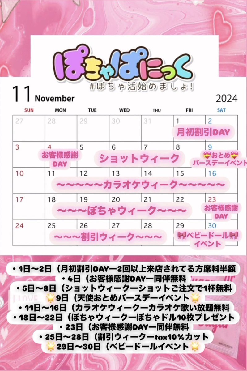 11月のイベントです！
よろしくお願い致します🙇❣️