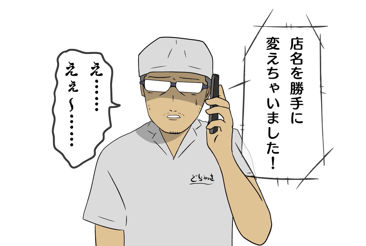 ドラえもんたちが、怪我をした店主に代わってどら焼き屋のお手伝いをするゲームなんだけど、いきなり店名を変え、ひみつ道具を惜しみなく使い、民家を更地にして店を拡張し、敷地内に映画館やコロッケ屋を建てまくるので、店主が復帰した頃には小さなどら焼き屋が巨大テーマパークになってる…!