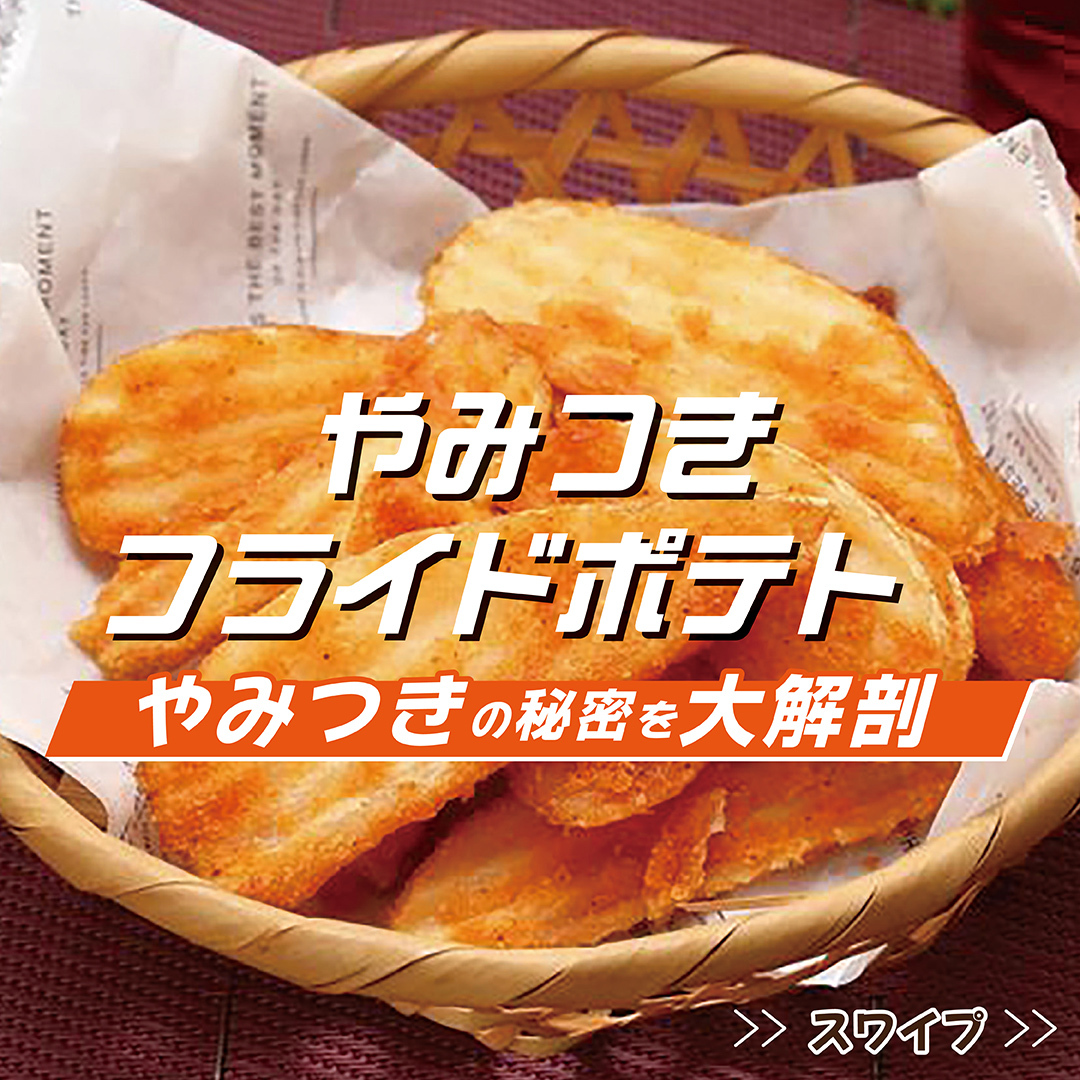 ポテト ビアコーテッドポテトの素 | おいしさで・しあわせをつくる ダイショー