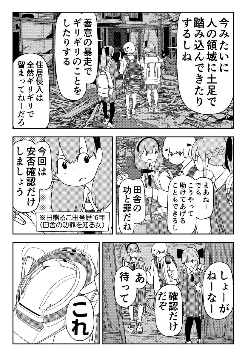 【悲報】魔王様の田舎の家、廃墟になってた…(2/2) 