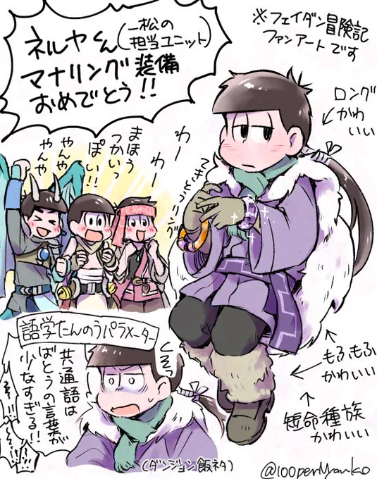 フェイダン冒険記part4開幕おめでとうございます!
いつも楽しく拝見しております
part4から旅行回とのことで、ドキドキしています
新天地でのわちゃわちゃ会話もバトルも楽しみ!
(落書き、ダメだったら消しますのでお声がけください…!) 