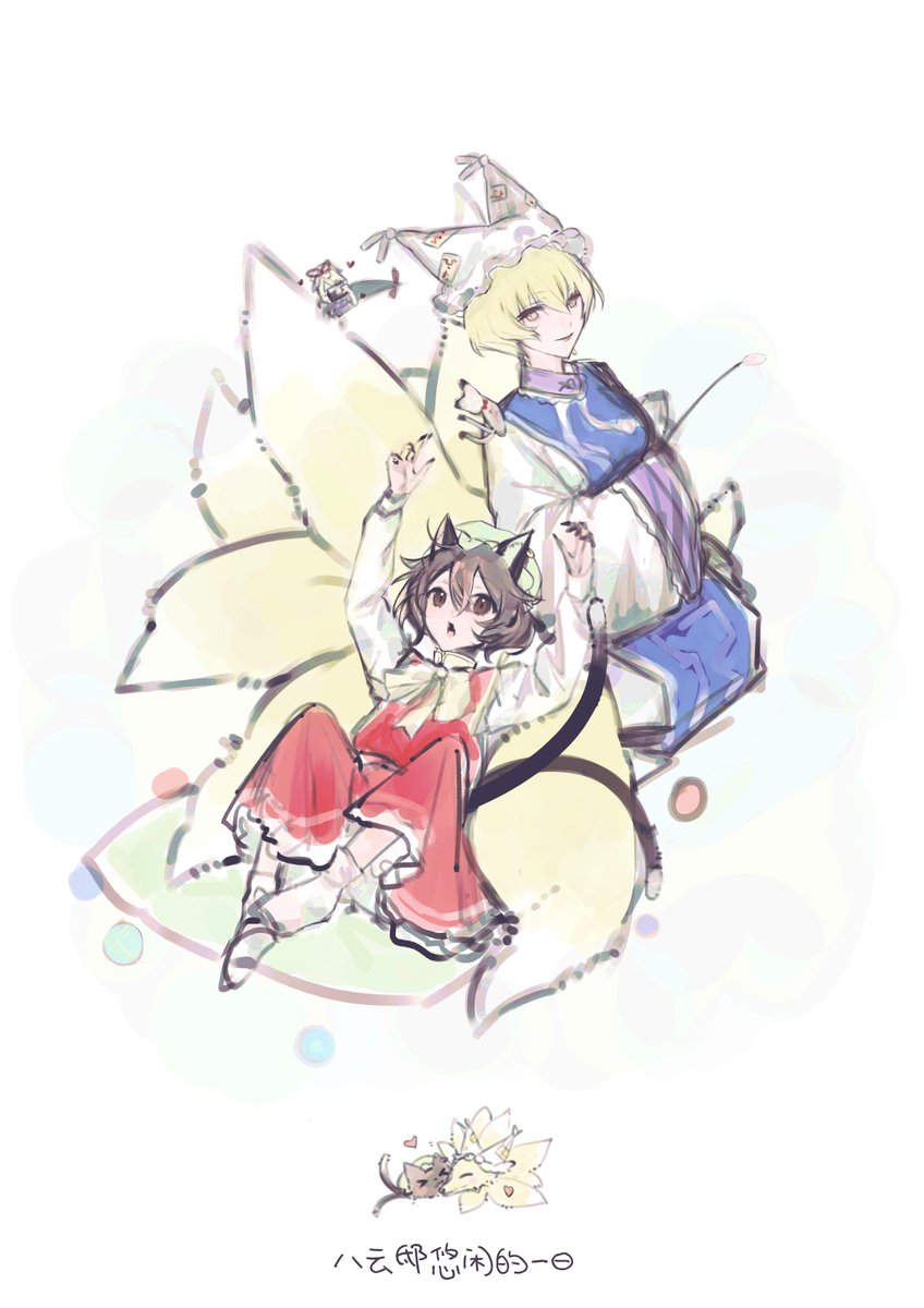 猫好八云一家好

#東方Project 
#八雲藍 
#橙