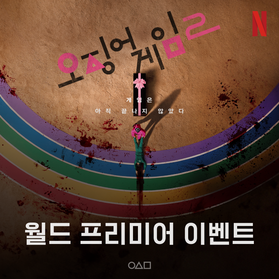 NetflixKR's tweet photo. <오징어 게임> 월드 프리미어 이벤트 ⏺️🔼⏹️
모두 이벤트에 참여할 준비되셨습니까?

*일정 및 장소 : 12/9(월) 오후 7시 / DDP Art Hall(서울 중구 을지로 281)
*참석자 : <오징어 게임> 시즌2 배우 및 황동혁 감독
*응모 연령 : 만 19세 이상 (2005년 12월 9일 이전 출생자)
*응모 기간 : 11/4(월) ~ 11/15(금)
*당첨 발표 : 11/18(월) 오후 2시 이후 (개별 문자를 통한 당첨자 발표)
*응모 방법 : 아래 링크 통해 이벤트 응모하기 
https://t.co/tM7DwGvo5I