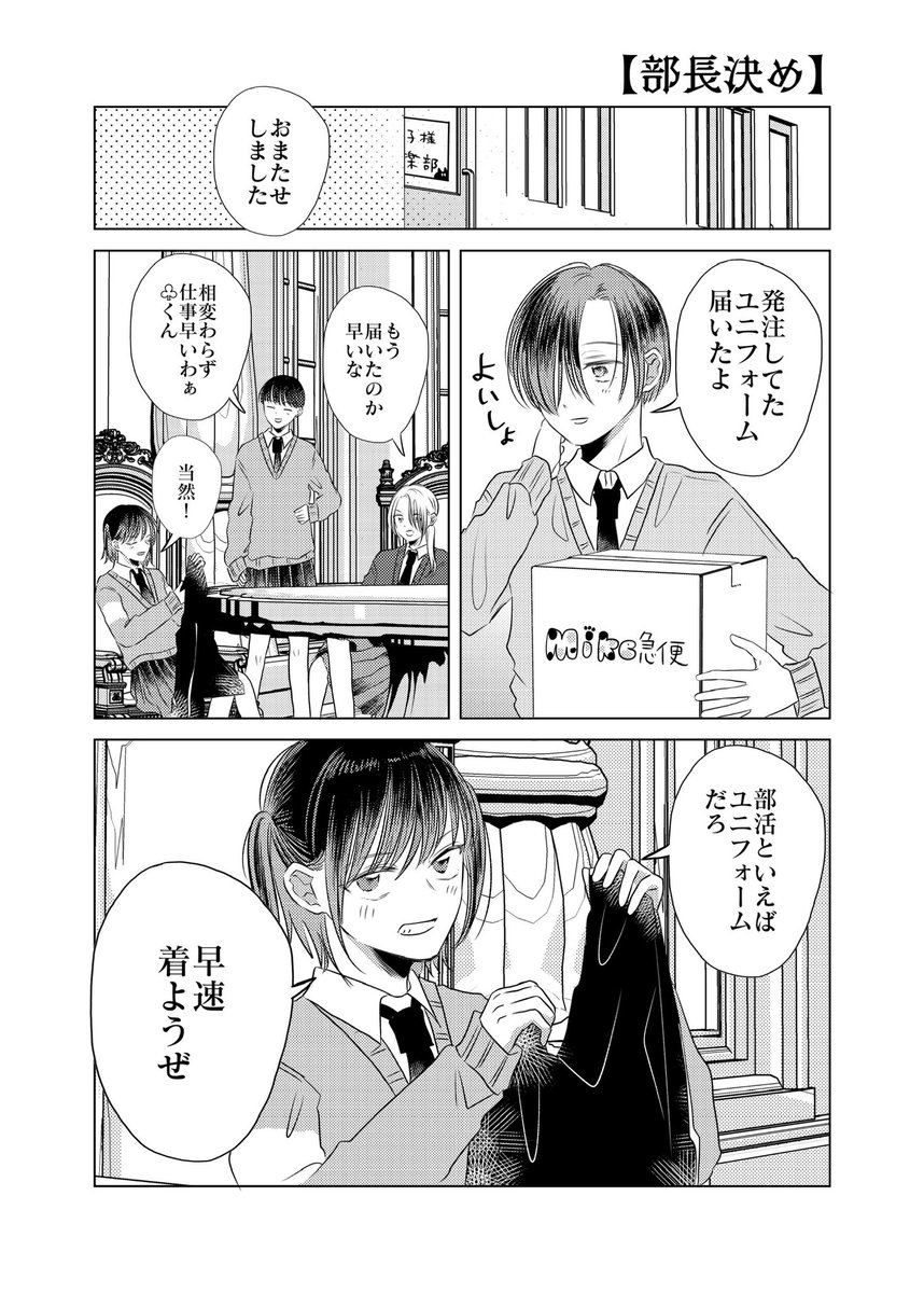 女子高に通う四人の王子様の話(9/9) | いくたはな さんのマンガ