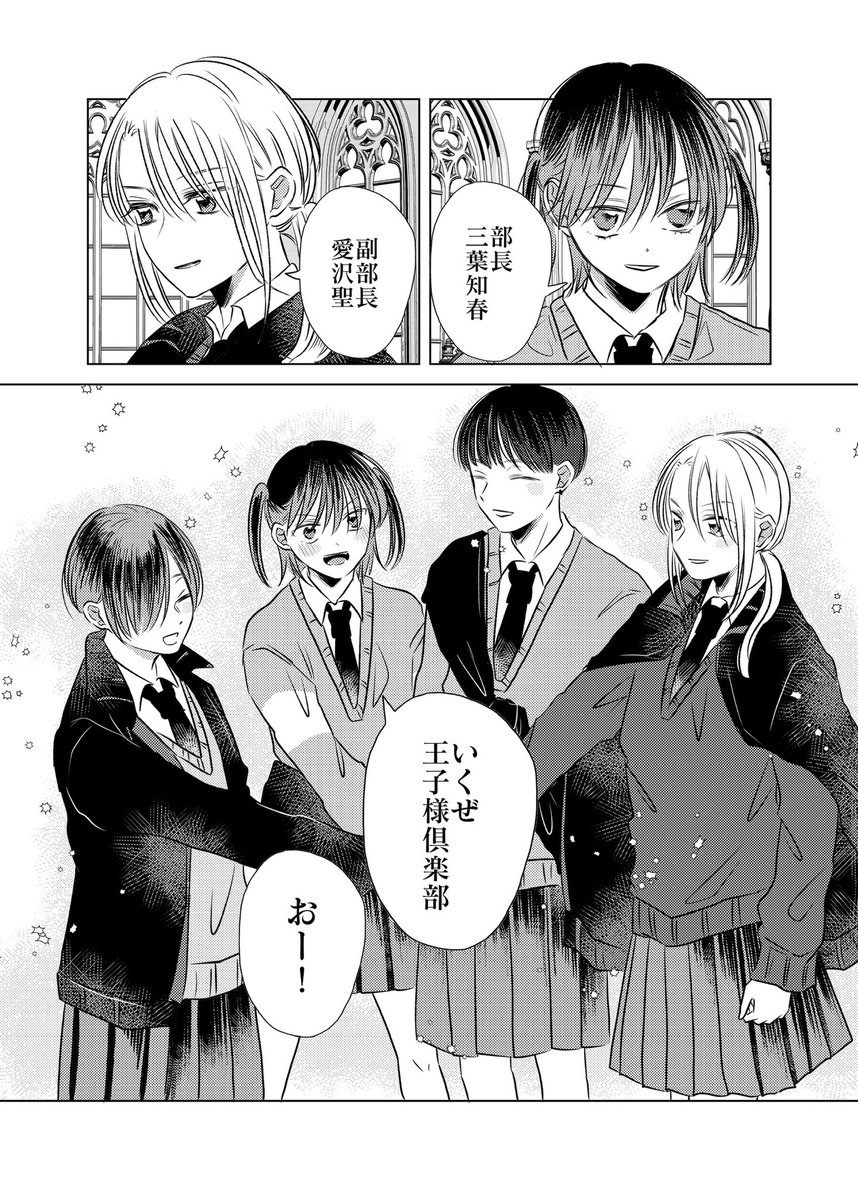 女子高に通う四人の王子様の話(9/9) | いくたはな さんのマンガ