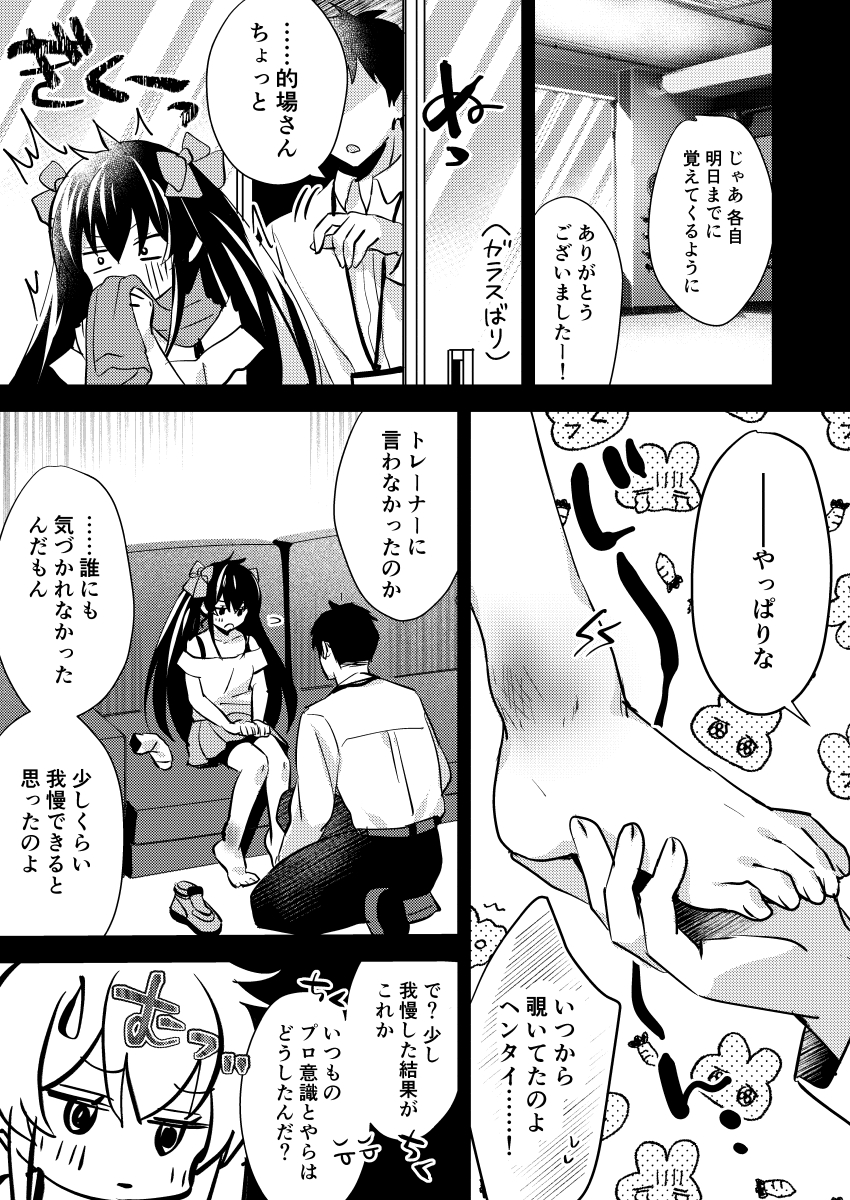 リクエストのP梨沙漫画 何でも許せる方向け(魔法の呪文) 