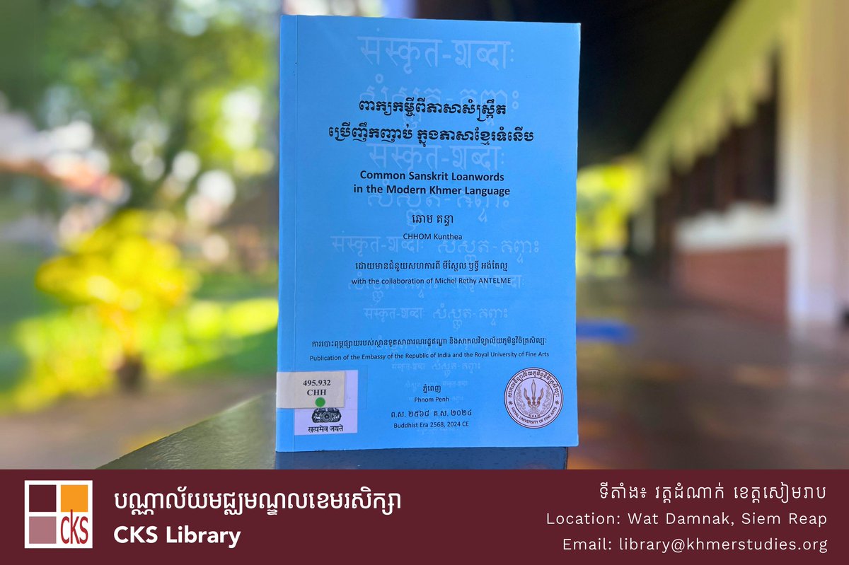 ckscambodia's tweet photo. The book Common #SanskritLoanwords in the Modern Khmer Language by Dr. Chhom Kunthea, in collaboration with Michel Rethy Antelme, is a glossary of Sanskrit loanwords from Old Khmer (6th to 14th centuries).

Check out this book at the #CKSLibrary in Siem Reap. https://t.co/ReP7MPyZA3