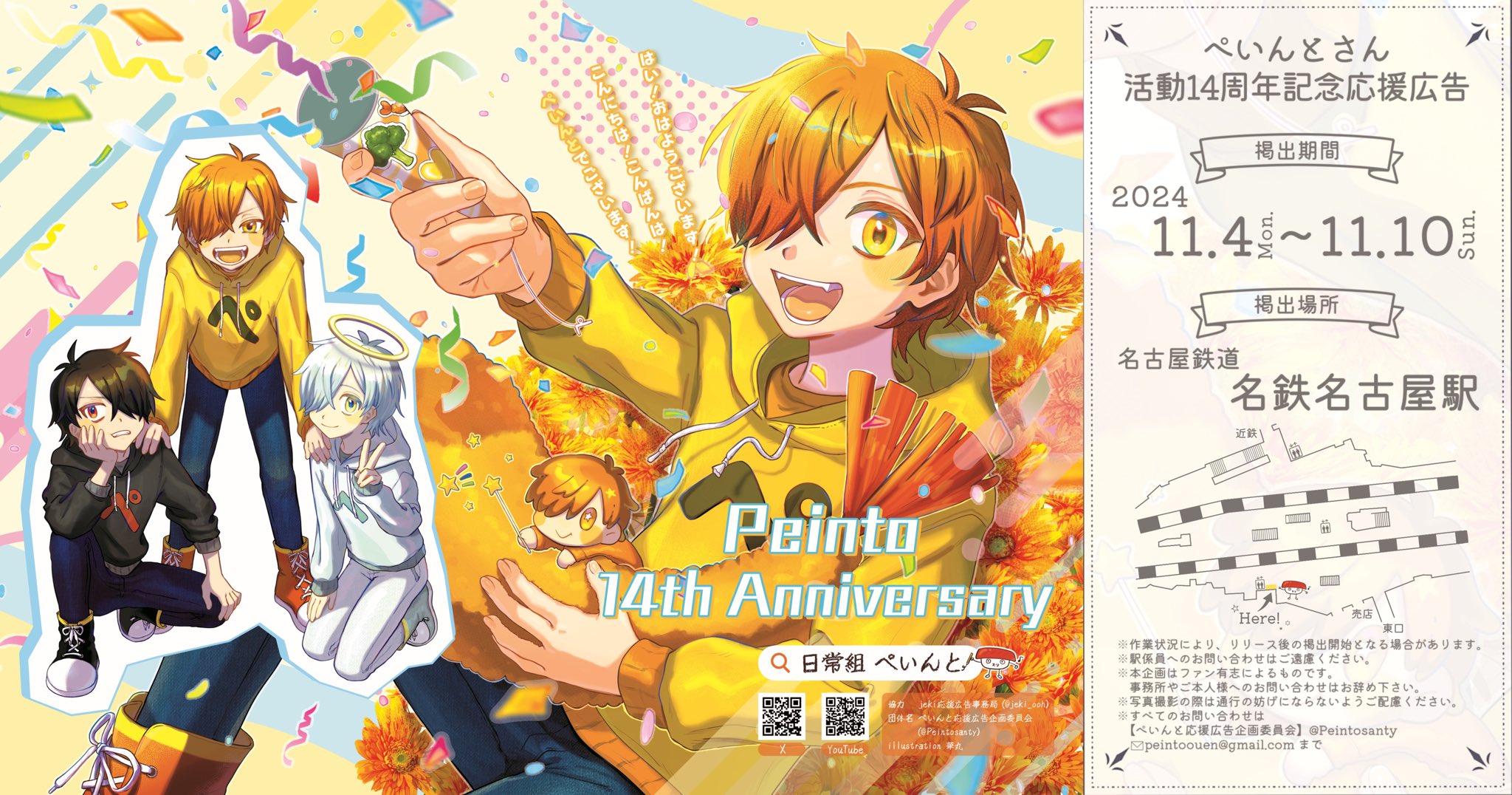 日常組 ぺいんと 限定ポスター