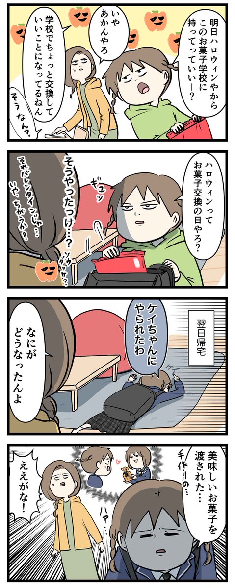 ハロウィンにマジになった女子中学生
学校で友達にやられてしまう

#コミックエッセイ
#漫画が読めるハッシュタグ 