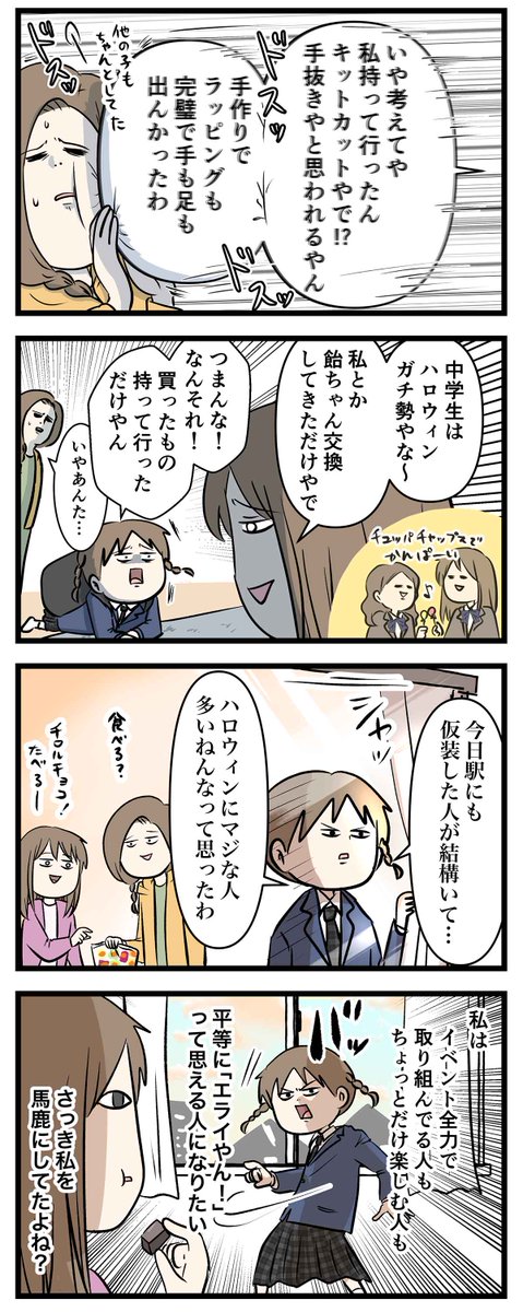 ハロウィンにマジになった女子中学生
学校で友達にやられてしまう

#コミックエッセイ
#漫画が読めるハッシュタグ 
