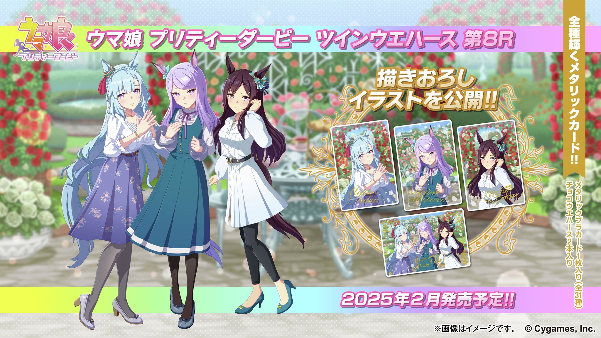 ウマ娘 ウエハース第8弾 フルコンプ 全31種 Amazon | バンダイ(BANDAI) ウマ娘 プリティーダービー ツイン